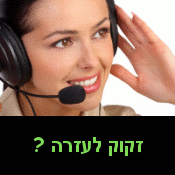 צור קשר,מטהרי מים,מיני בר,צלצלו,מסננים למים